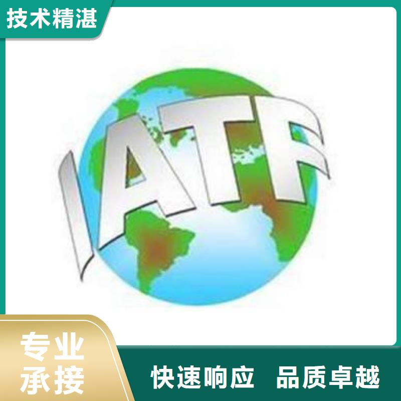 IATF16949认证AS9100认证明码标价