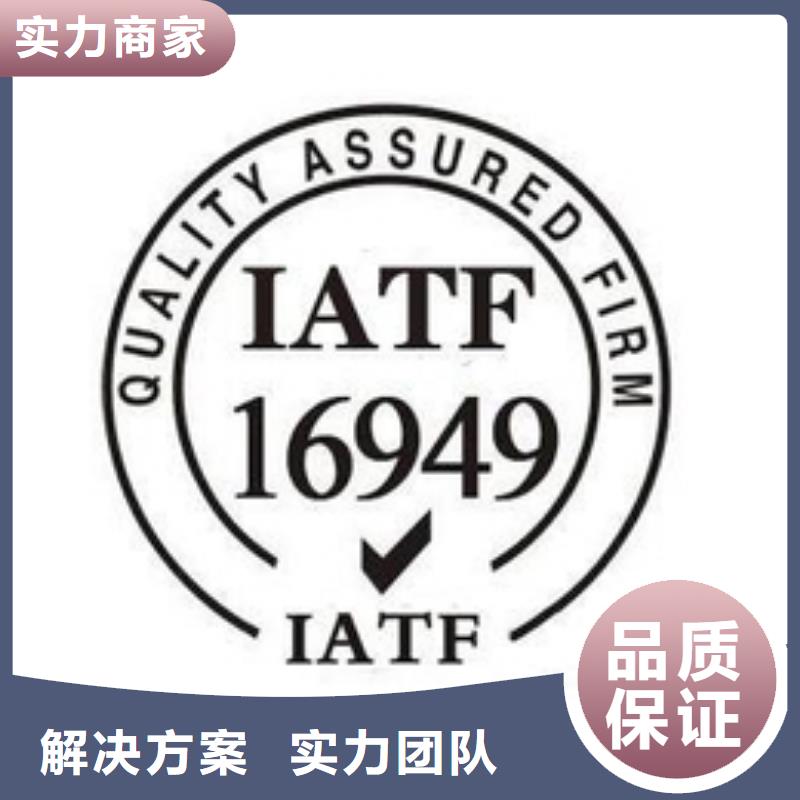 IATF16949认证AS9100认证服务热情