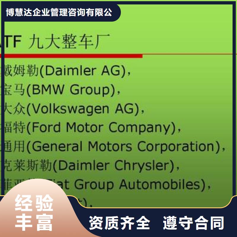 【IATF16949认证ISO9001\ISO9000\ISO14001认证品质卓越】