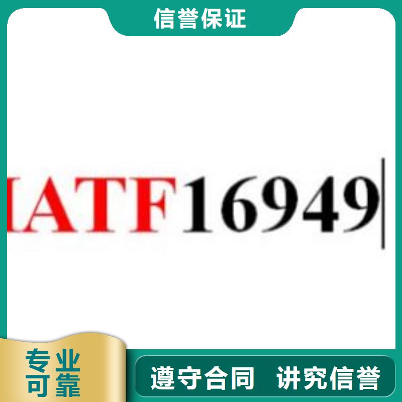 【IATF16949认证AS9100认证诚信放心】