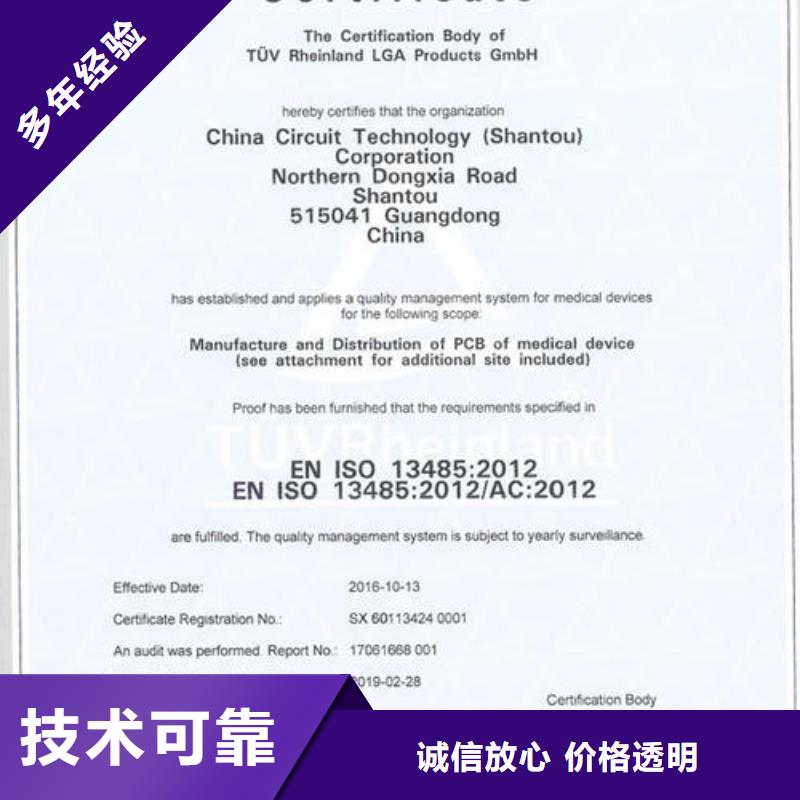 【ISO13485认证,ISO9001\ISO9000\ISO14001认证承接】