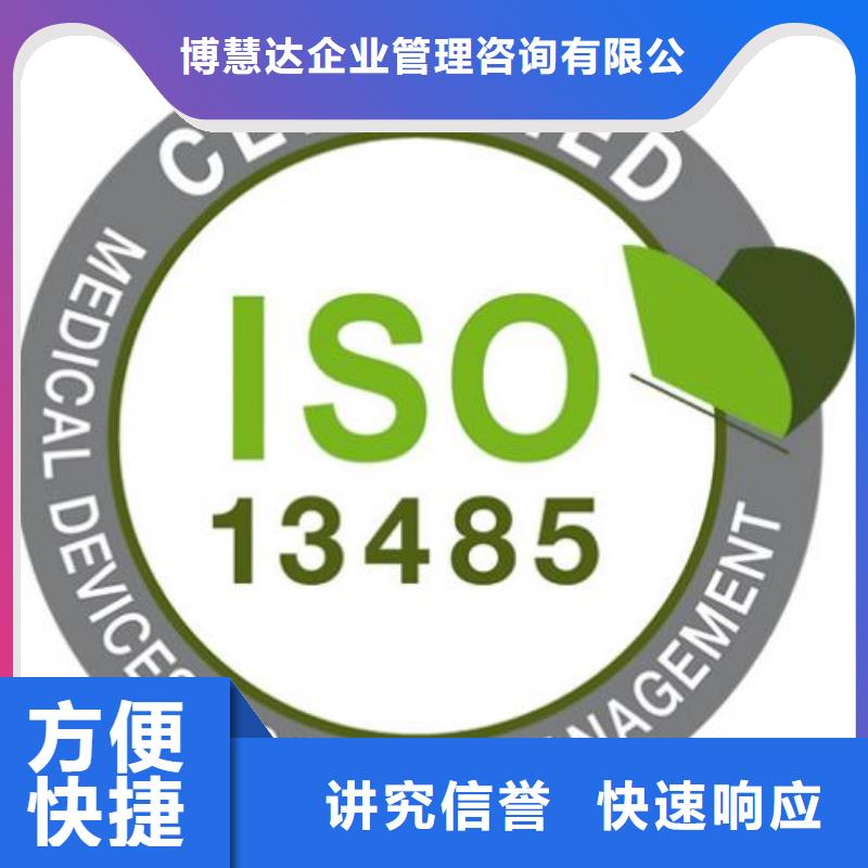 ISO13485认证专业服务