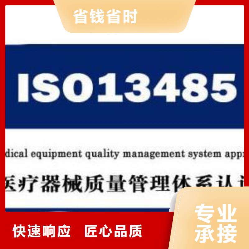 【ISO13485认证,ISO9001\ISO9000\ISO14001认证承接】