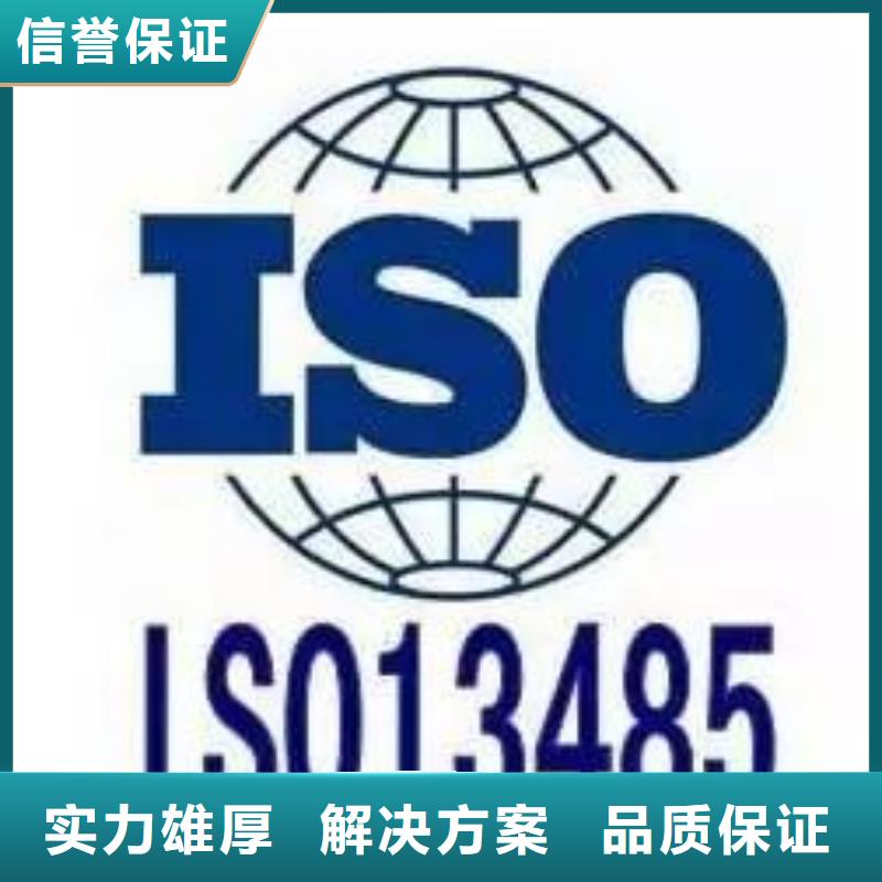 【ISO13485认证技术精湛】