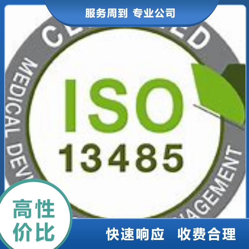 ISO13485认证ISO9001\ISO9000\ISO14001认证专业承接