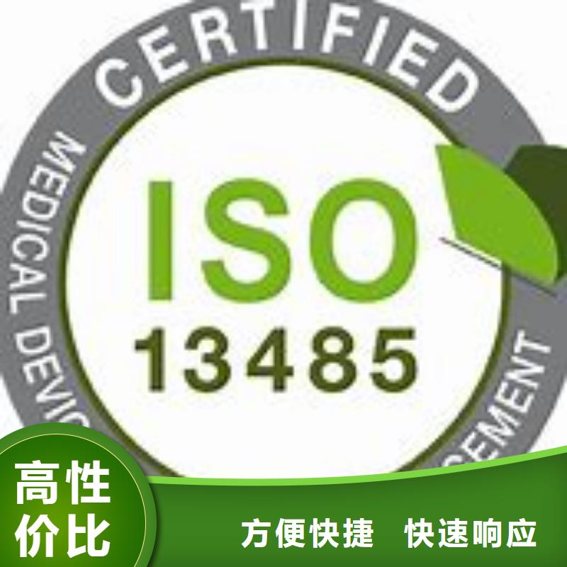 ISO13485认证质优价廉