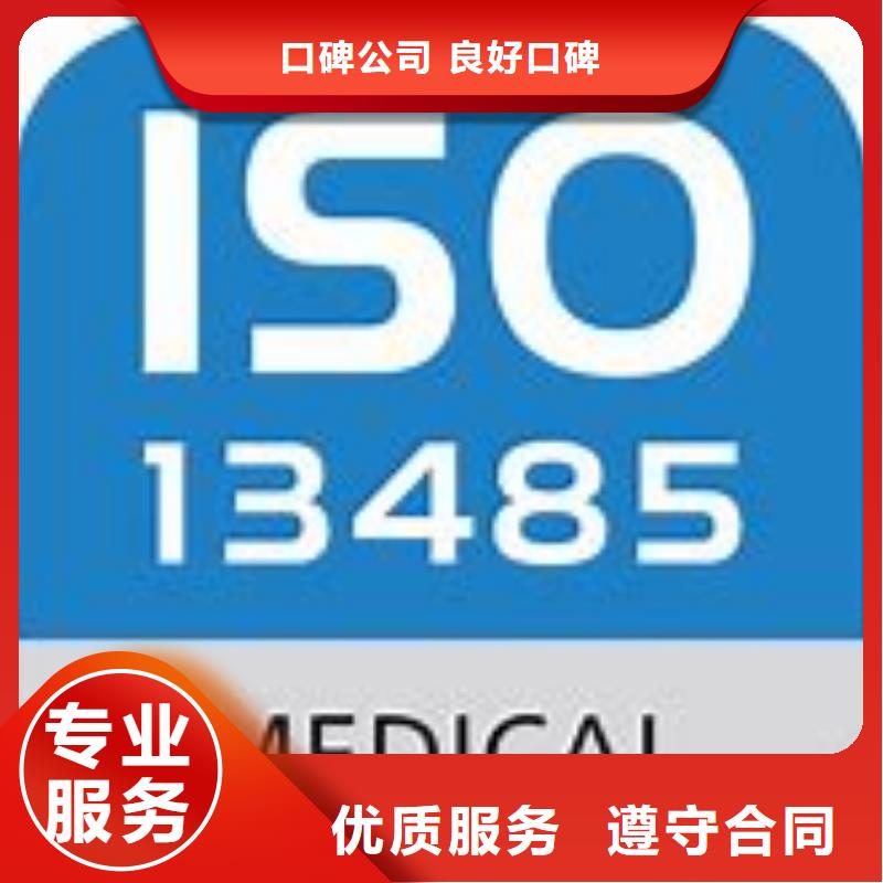 ISO13485认证专业服务