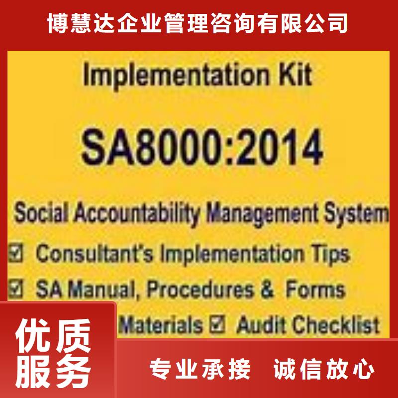 【SA8000认证】-ISO9001\ISO9000\ISO14001认证技术精湛