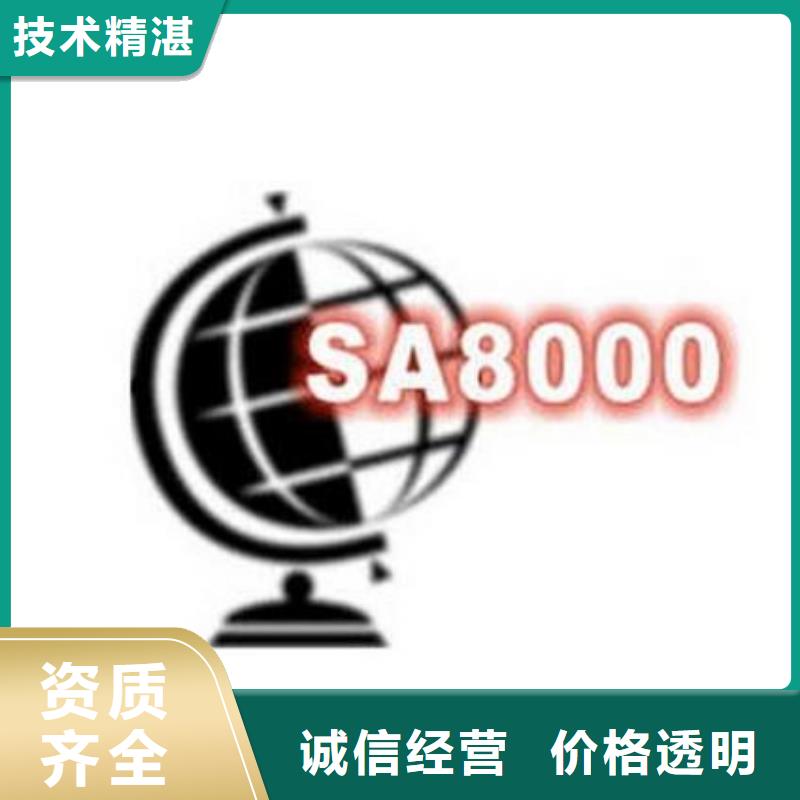 SA8000认证【ISO13485认证】明码标价