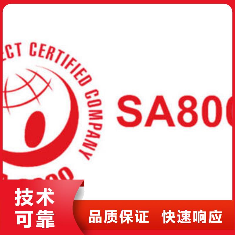 SA8000认证【ISO9001\ISO9000\ISO14001认证】诚实守信