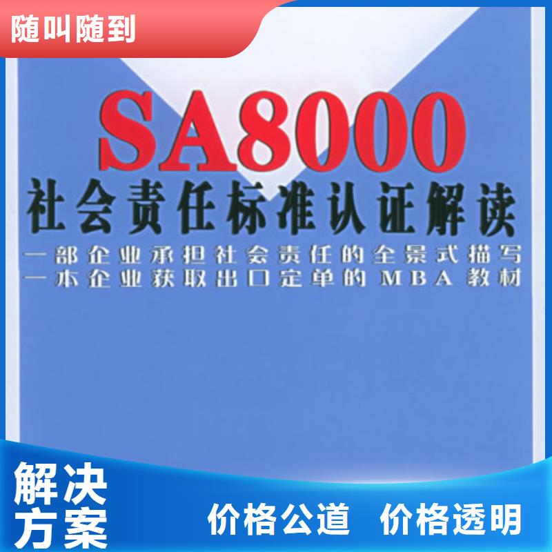 SA8000认证AS9100认证技术好