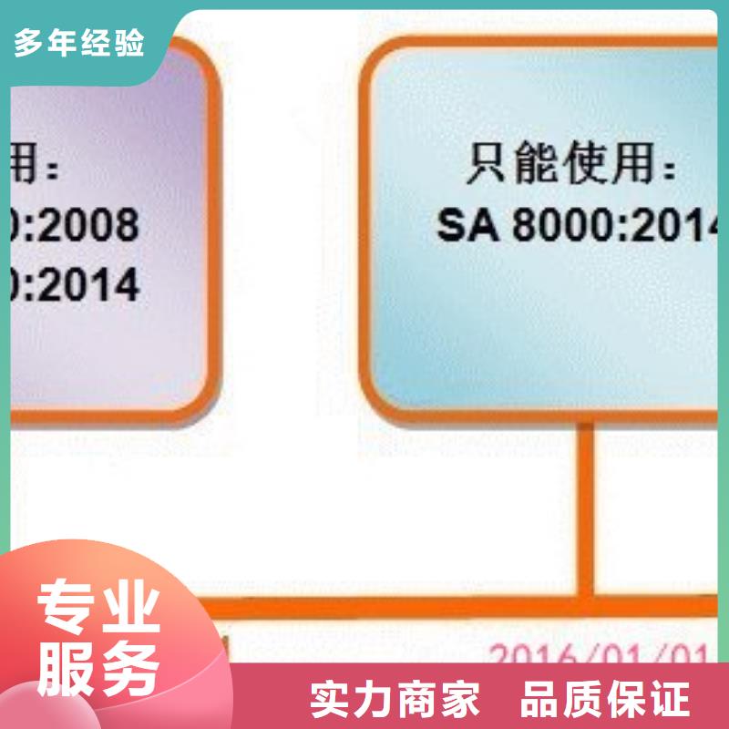 SA8000认证【ISO9001\ISO9000\ISO14001认证】诚实守信