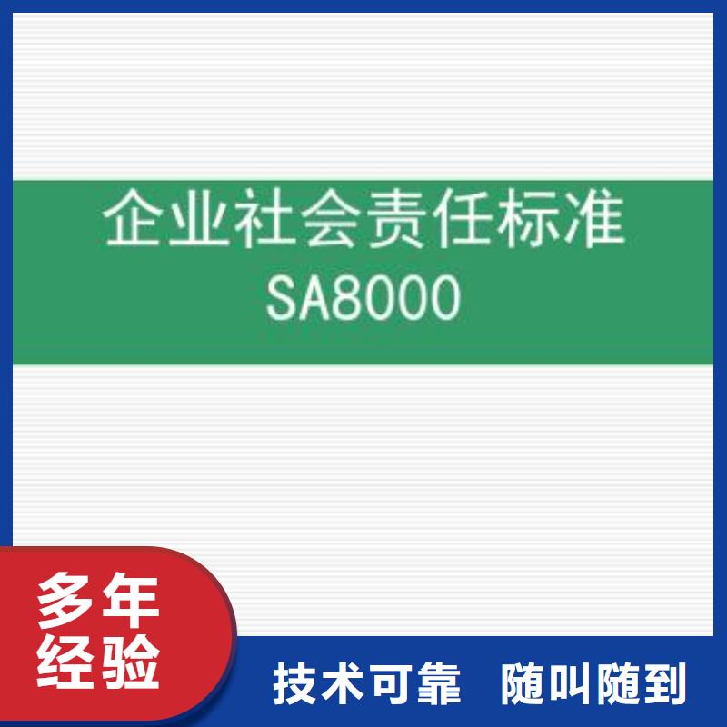 SA8000认证FSC认证快速