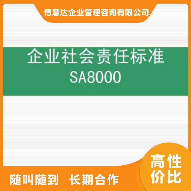 SA8000认证【ISO9001\ISO9000\ISO14001认证】诚实守信