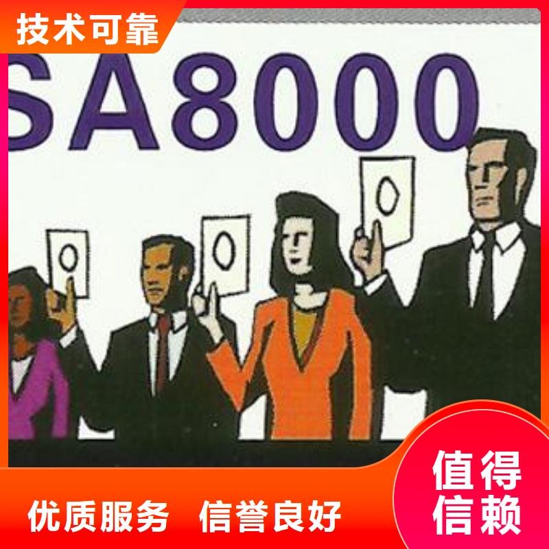 【SA8000认证IATF16949认证服务热情】