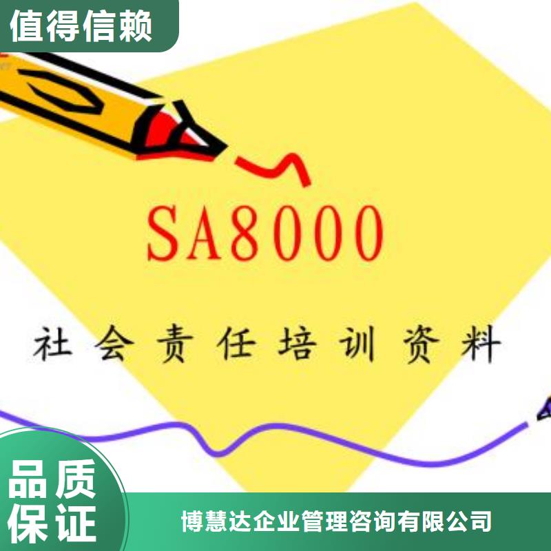 【SA8000认证IATF16949认证服务热情】