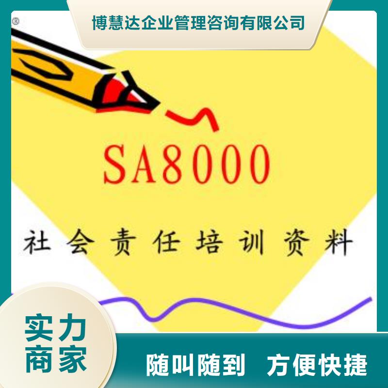 【SA8000认证】_ISO13485认证先进的技术