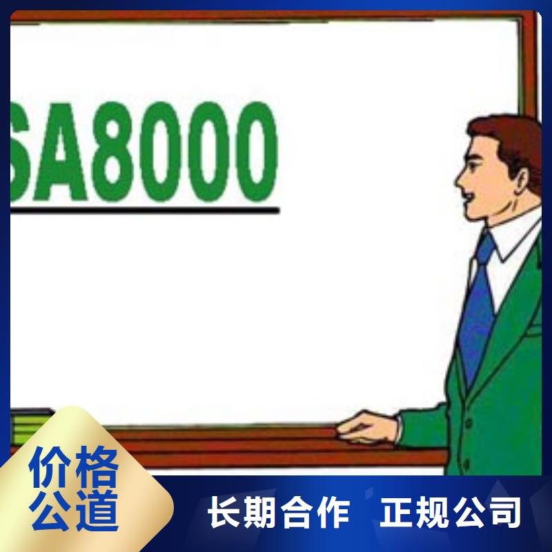 SA8000认证AS9100认证有实力