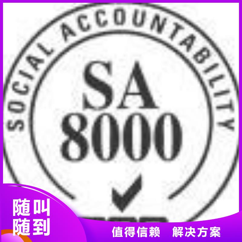 【SA8000认证】ISO13485认证免费咨询