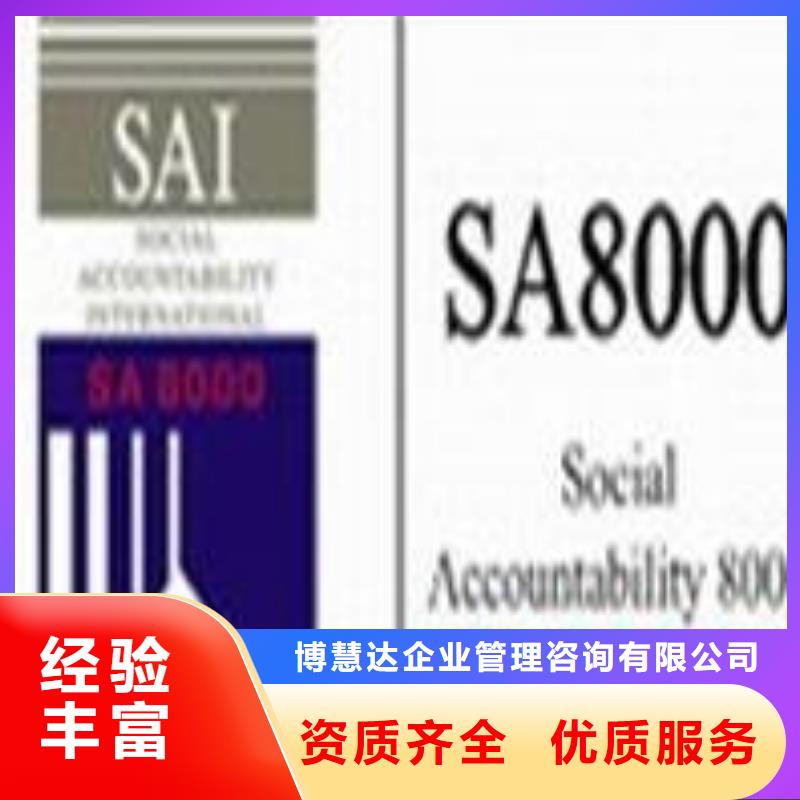 SA8000认证-HACCP认证实力商家