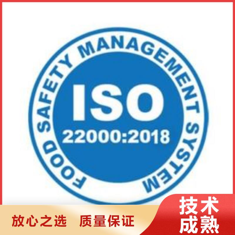 ISO22000认证ISO9001\ISO9000\ISO14001认证信誉良好