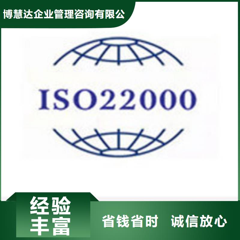 【ISO22000认证IATF16949认证专业品质】