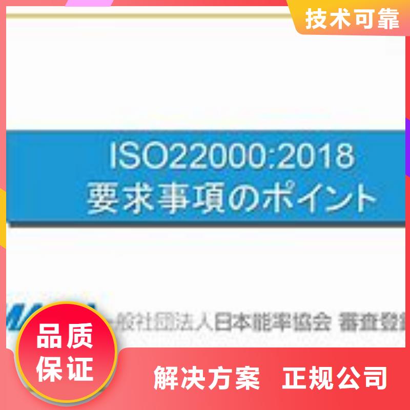 ISO22000认证ISO9001\ISO9000\ISO14001认证信誉良好