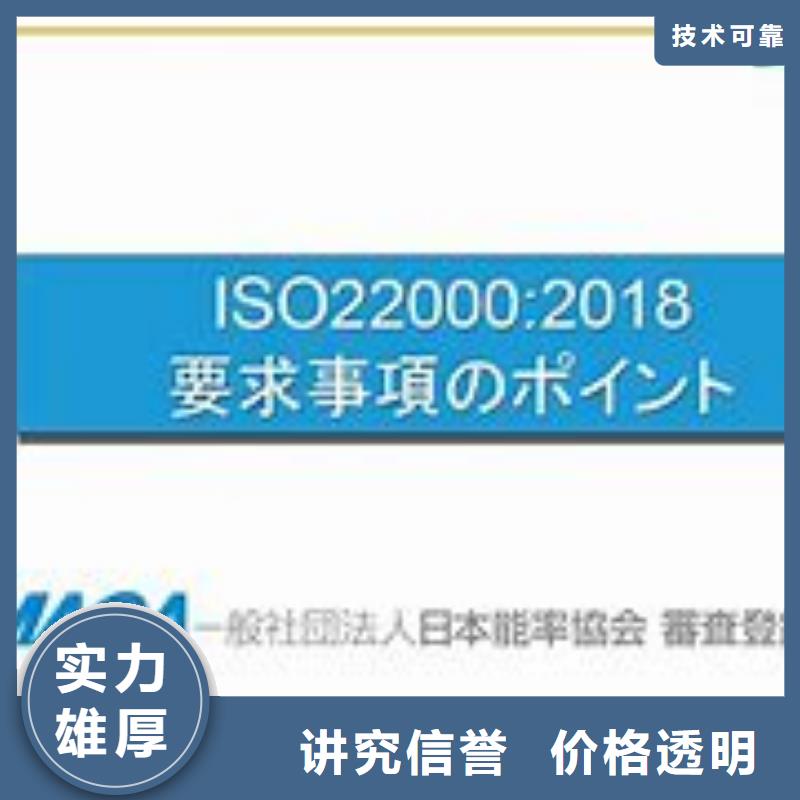 ISO22000认证ISO9001\ISO9000\ISO14001认证讲究信誉