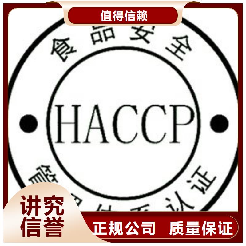 HACCP认证知识产权认证欢迎询价