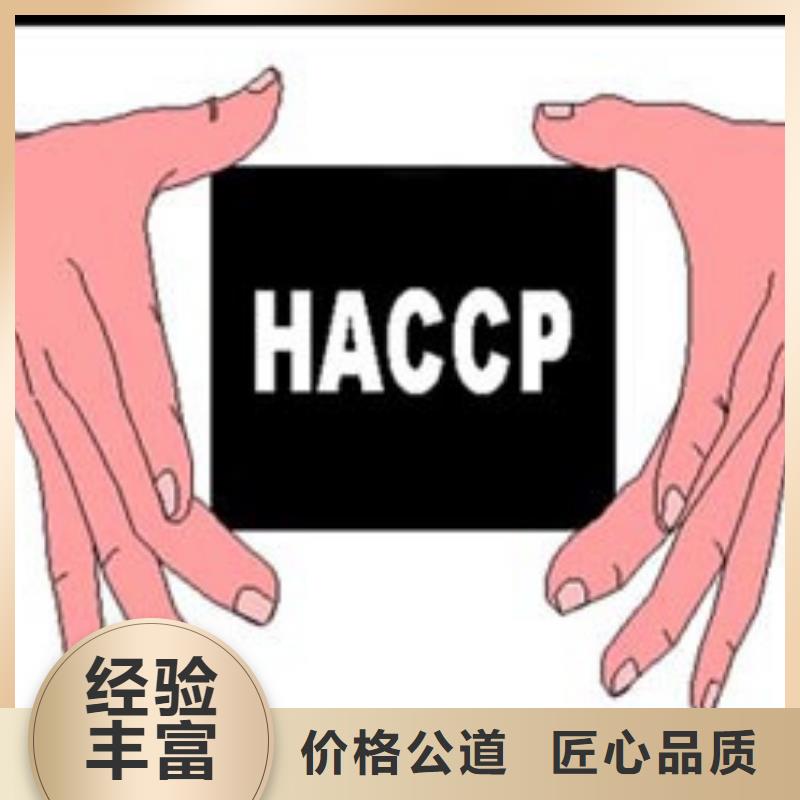 【HACCP认证FSC认证技术比较好】