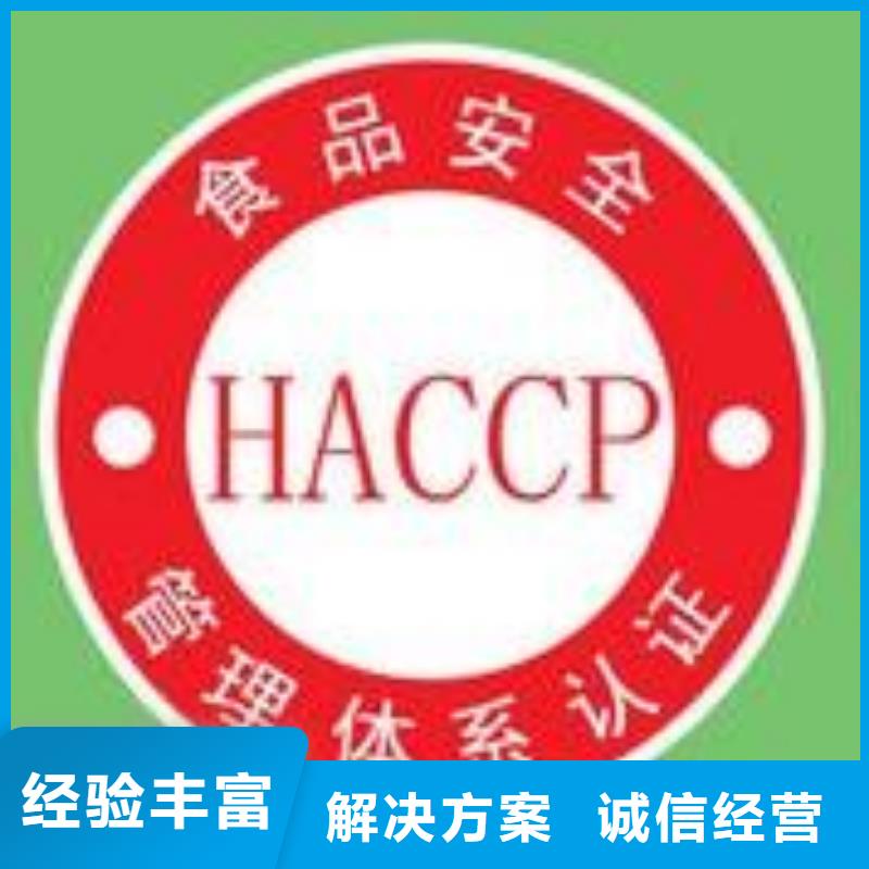 HACCP认证知识产权认证欢迎询价