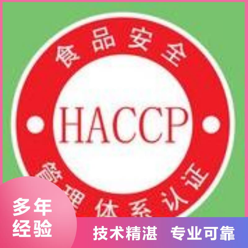 HACCP认证ISO13485认证价格美丽