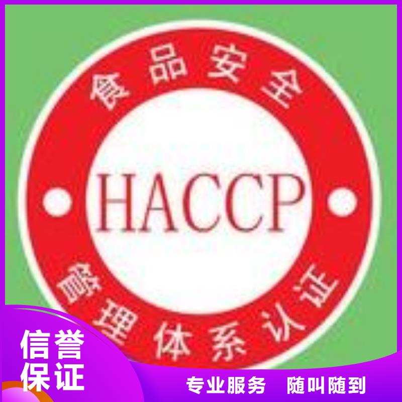 【HACCP认证FSC认证技术比较好】