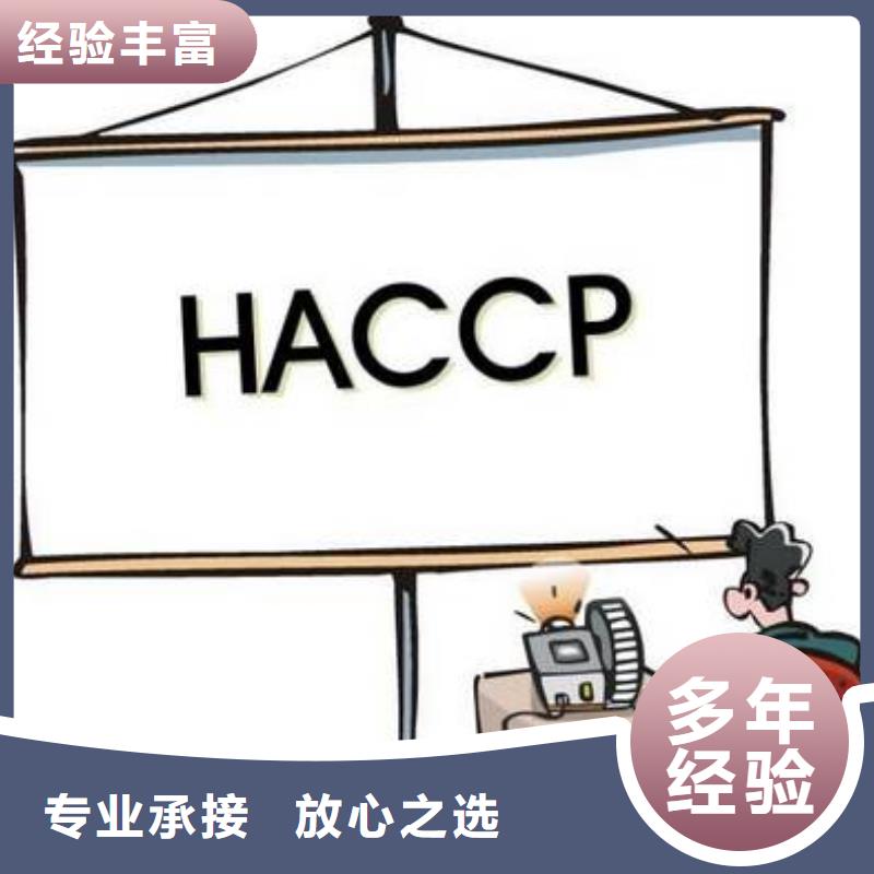 HACCP认证ISO10012认证服务至上