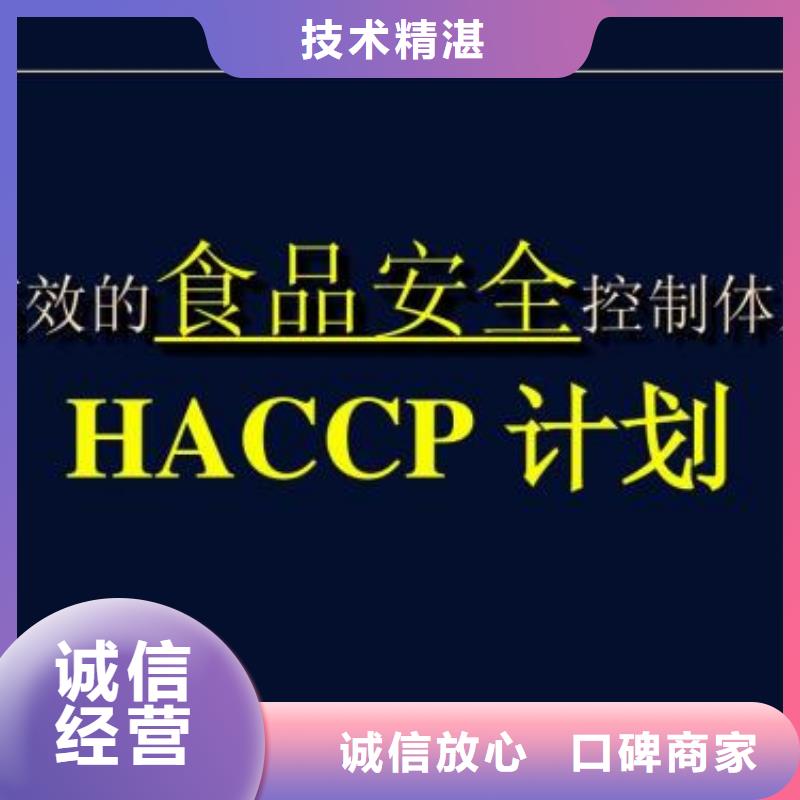 HACCP认证,【ISO10012认证】信誉保证