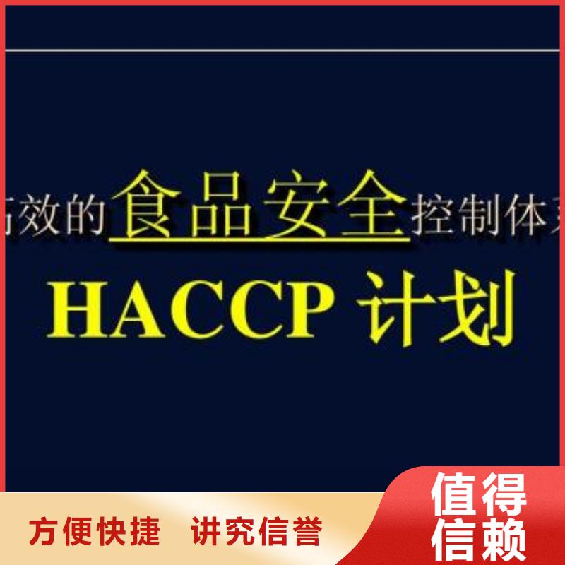 【HACCP认证_ISO13485认证快速】