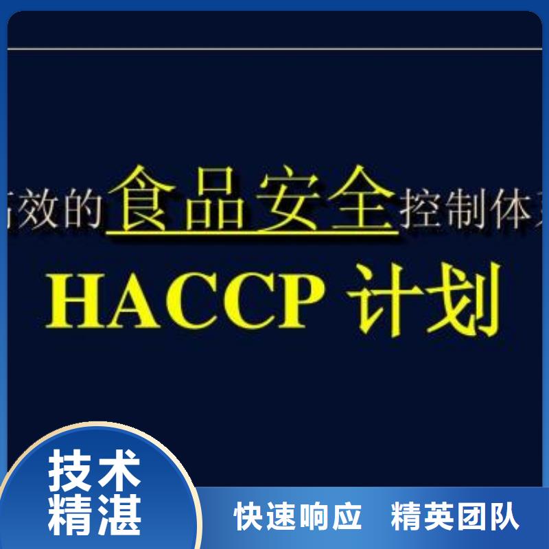 HACCP认证ISO13485认证解决方案