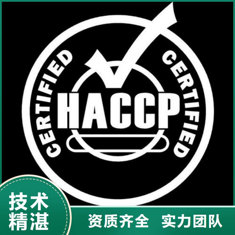 HACCP认证ISO10012认证放心