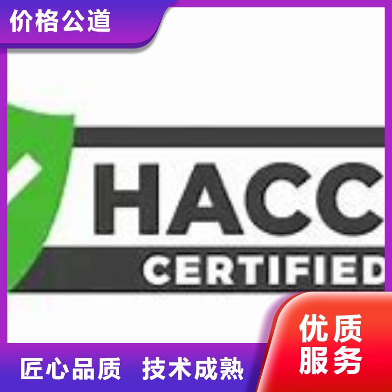 HACCP认证ISO13485认证解决方案