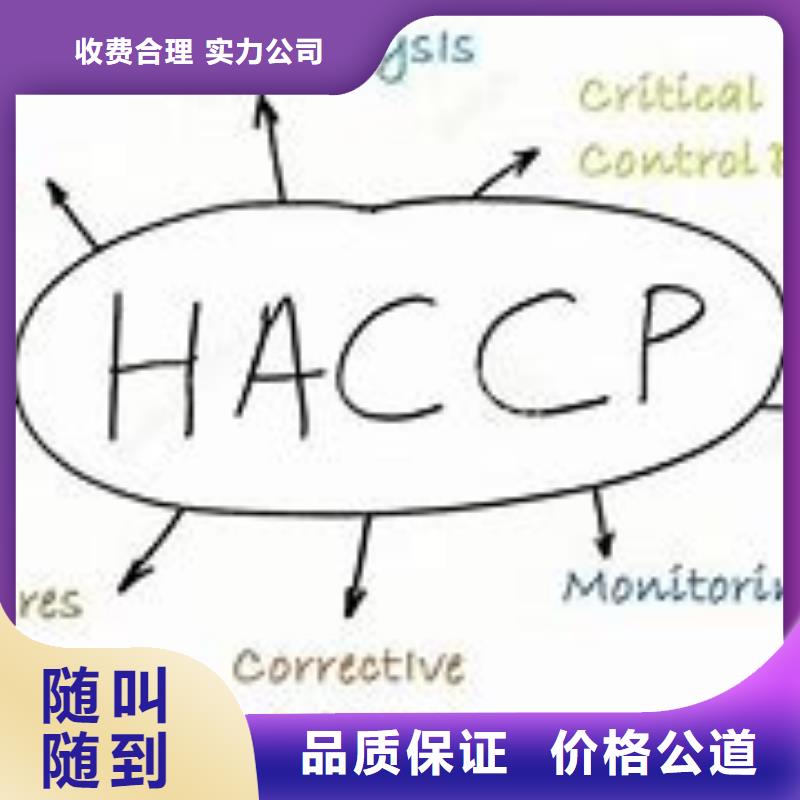 HACCP认证ISO9001\ISO9000\ISO14001认证服务热情