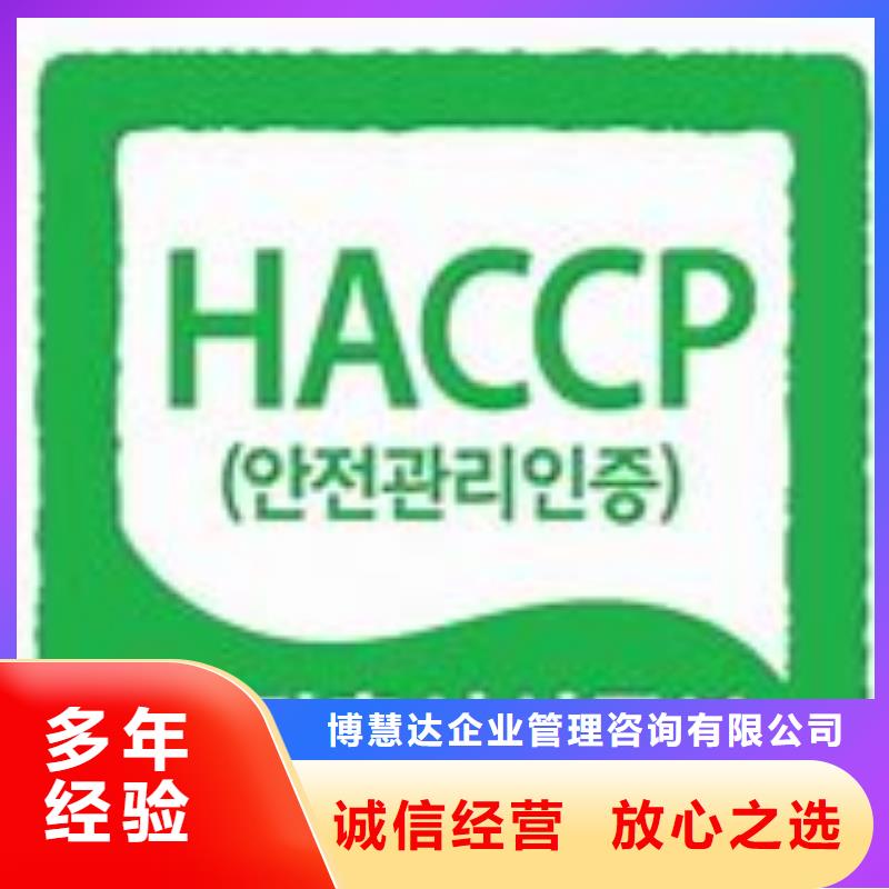 HACCP认证IATF16949认证先进的技术