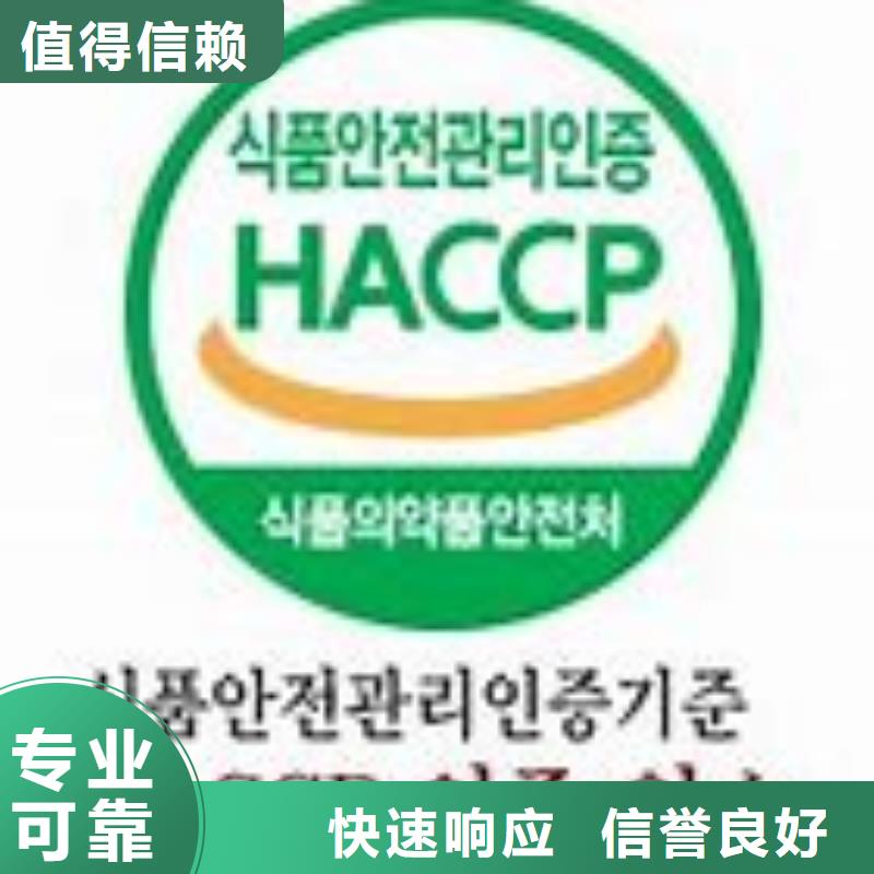 HACCP认证知识产权认证欢迎询价