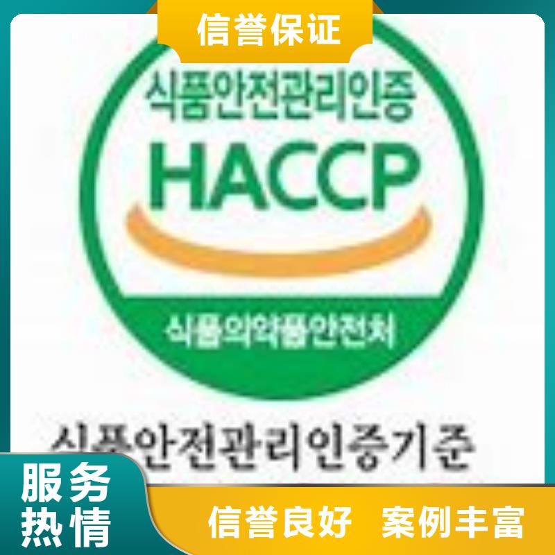 HACCP认证,ISO13485认证靠谱商家