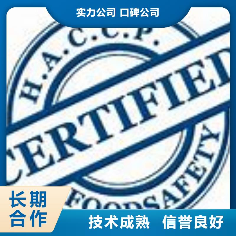 HACCP认证,【ISO10012认证】信誉保证