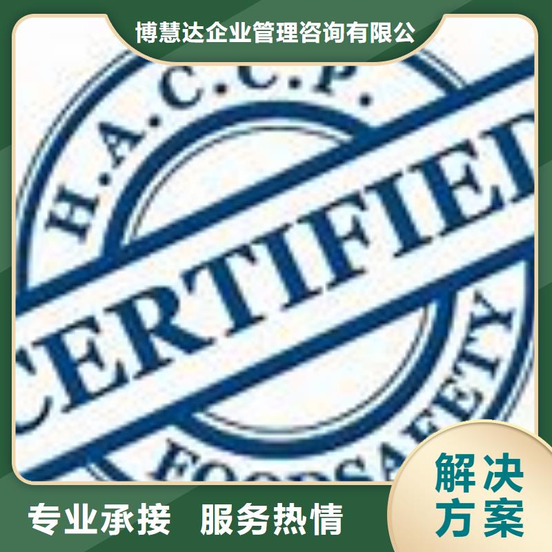 HACCP认证,ISO13485认证靠谱商家