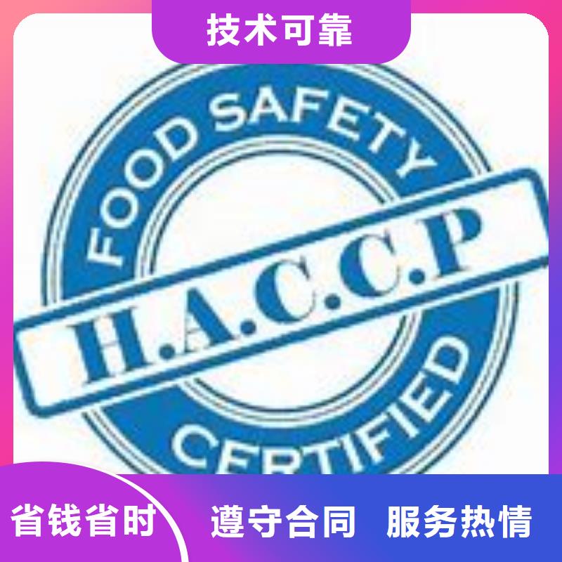 HACCP认证,【ISO10012认证】信誉保证