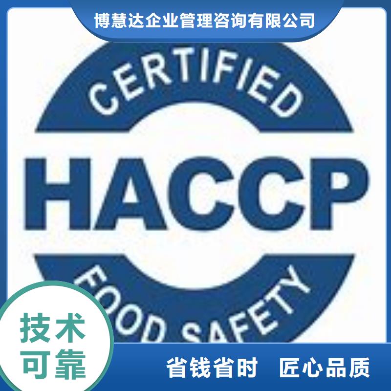 【HACCP认证FSC认证技术比较好】