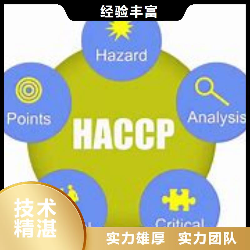 HACCP认证,【ISO10012认证】信誉保证