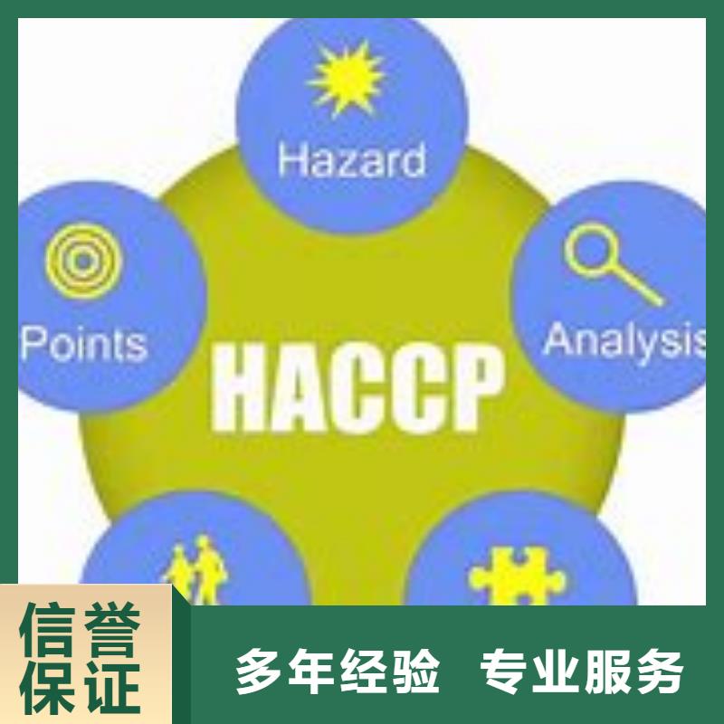 HACCP认证ISO13485认证解决方案