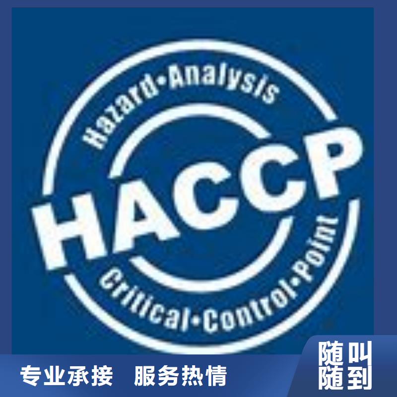 【HACCP认证_ISO13485认证快速】